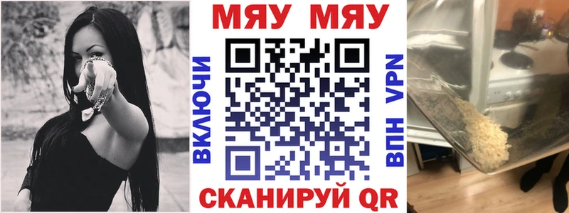 МЕФ мяу мяу  Пустошка 